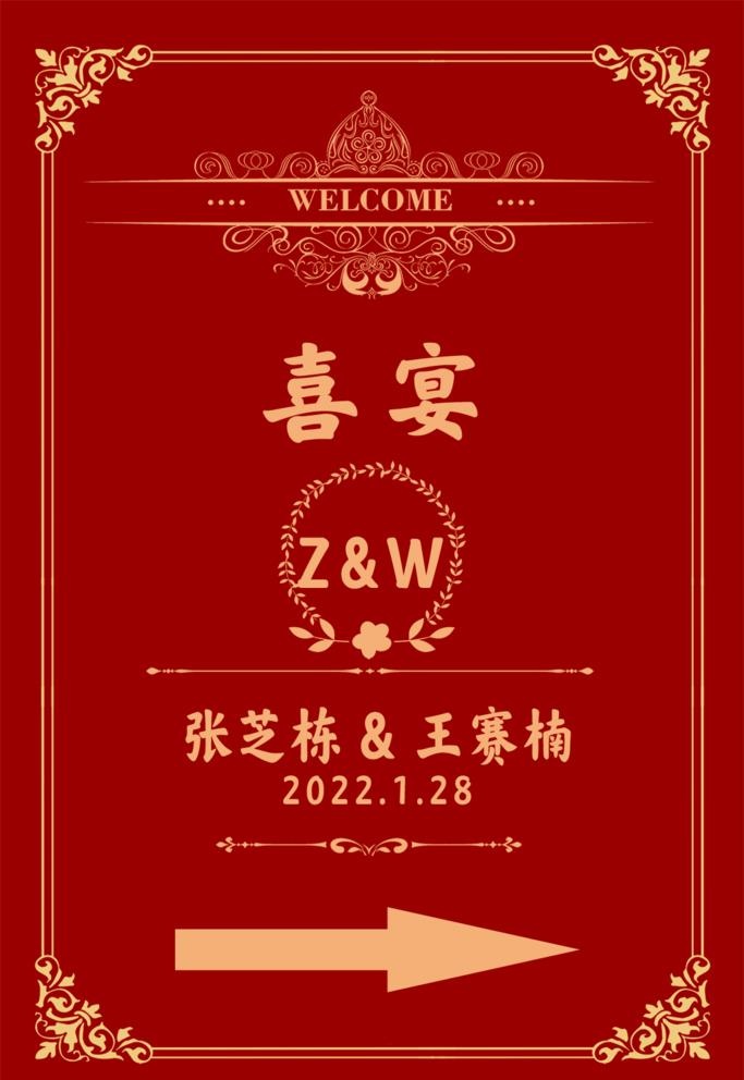 婚礼迎宾牌图片(1134x1701)psd模版下载