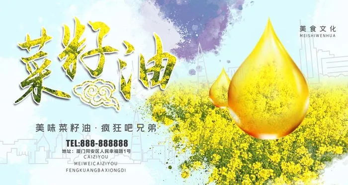 菜籽油图片psd模版下载