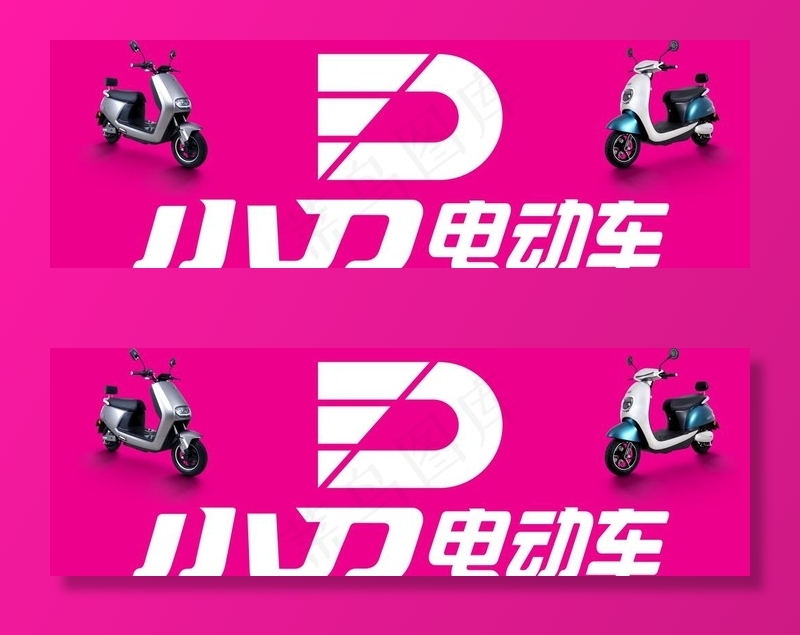 小刀电动车llogo图片(11024x3937)psd模版下载