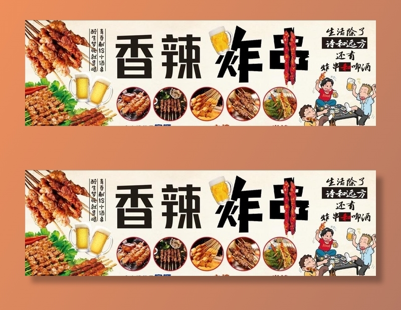 香辣炸串图片cdr矢量模版下载