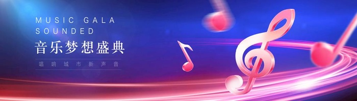 音乐晚会背景图片