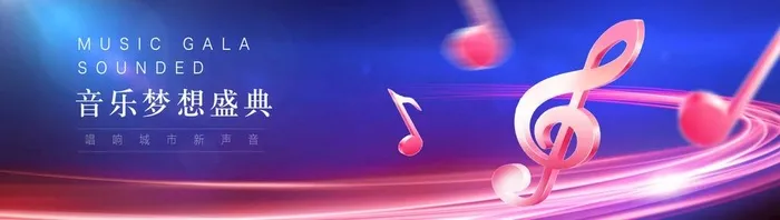 音乐晚会背景图片