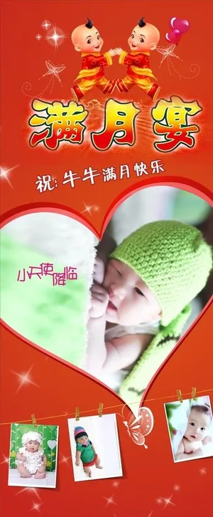 满月宴  X展架图片