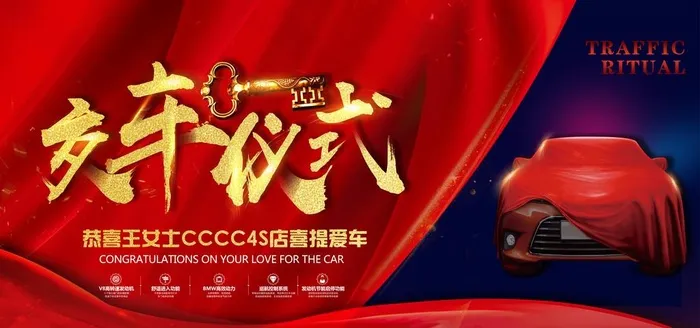 交车仪式促销活动宣传海报素材图片(7087x3543)psd模版下载