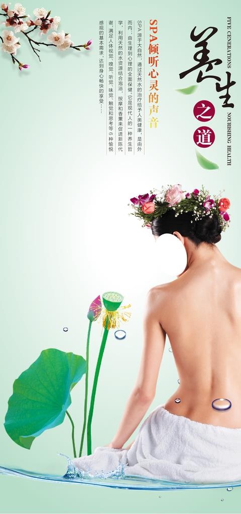 美容spa养生展架海报图片(2693x5386)psd模版下载