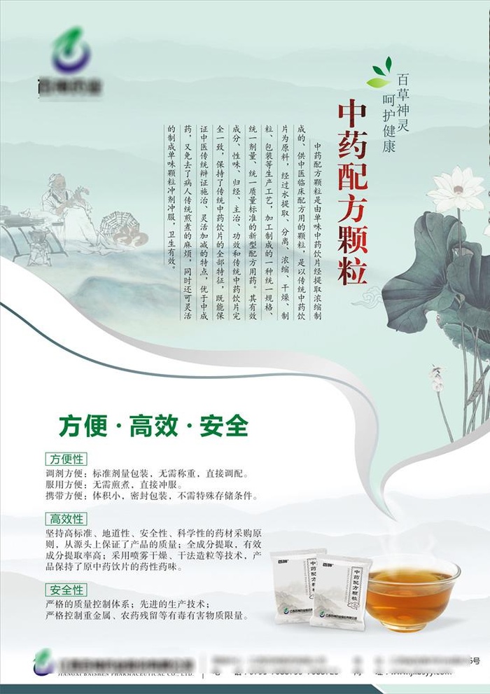 宣传彩页 中药宣传彩页 海报图片cdr矢量模版下载