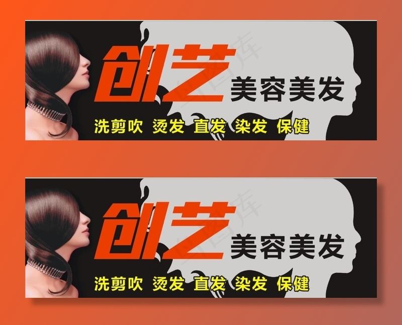 美容美发招牌图片cdr矢量模版下载