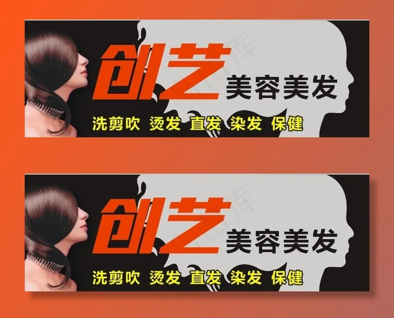 美容美发招牌图片cdr矢量模版下载