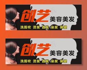 美容美发招牌图片