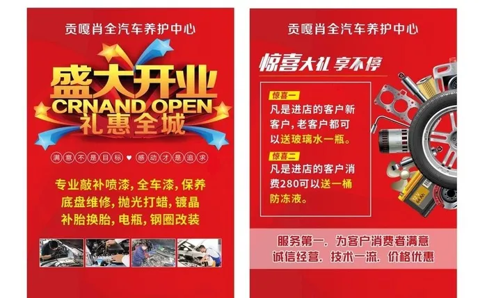 汽修宣传单图片cdr矢量模版下载
