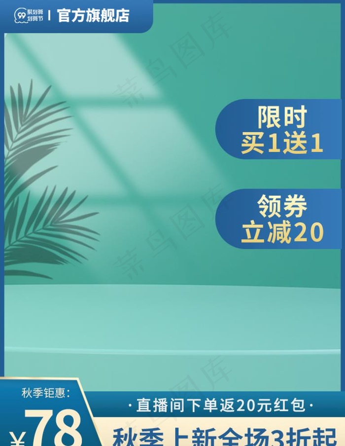 绿色主图图片(750x1000)psd模版下载