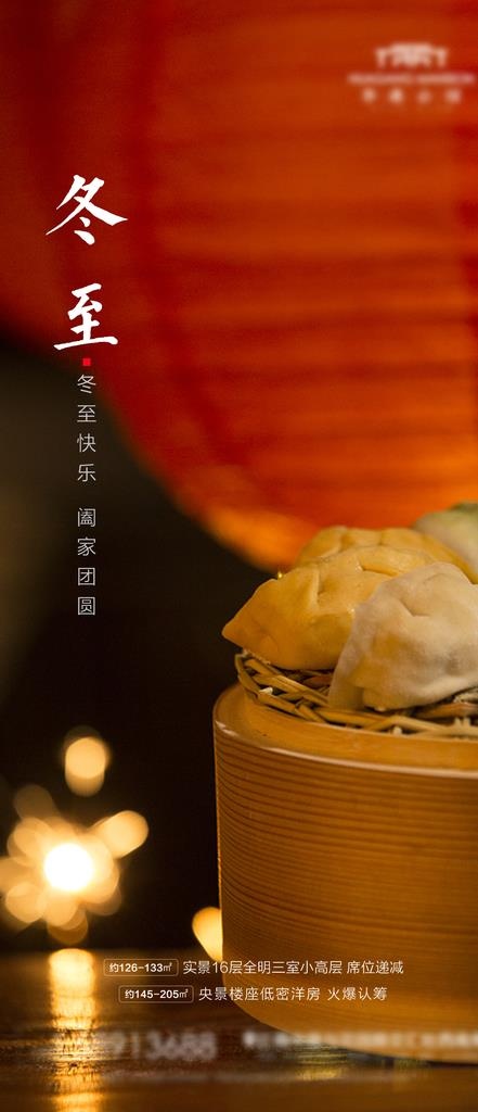 房地产冬至图片