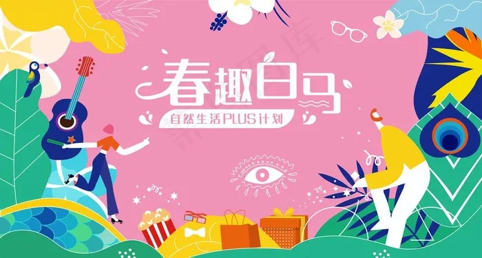 春天 踏青 春游 主KV图片ai矢量模版下载