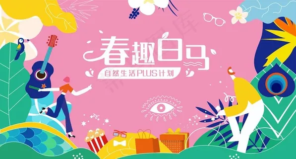 春天 踏青 春游 主KV图片