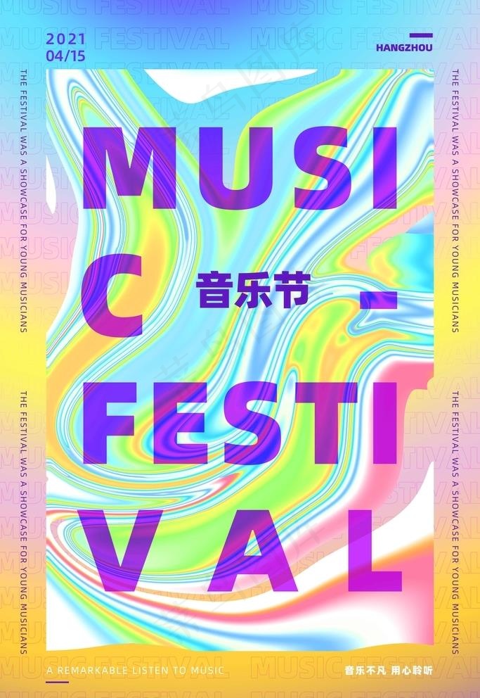 音乐节海报图片psd模版下载