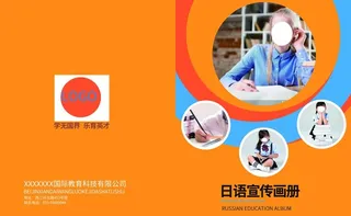 小语种宣传册印刷封面图片