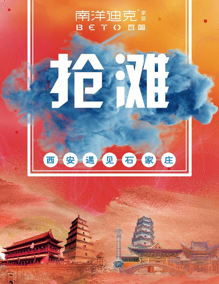 南洋迪克海报宣传图片(4724x6299)psd模版下载