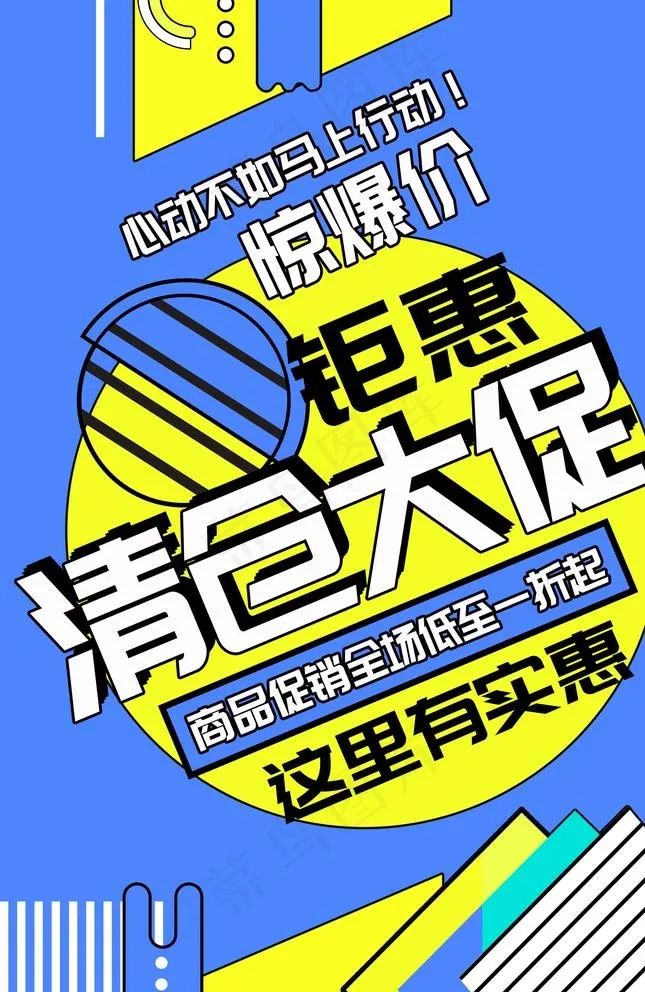 清仓大促图片psd模版下载