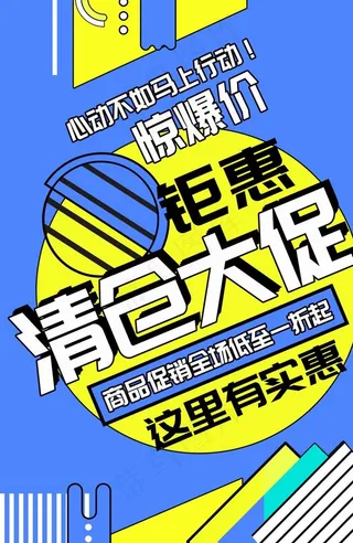 清仓大促图片