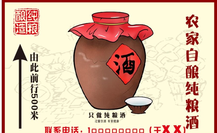 自酿酒图片cdr矢量模版下载