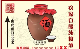 自酿酒图片
