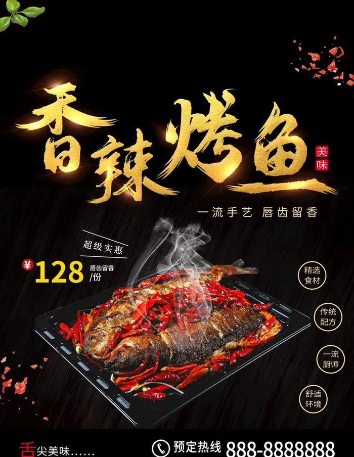 香辣烤鱼图片(3543x4724)psd模版下载