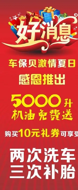 好消息展架图片