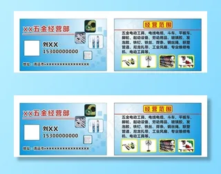 五金名片图片