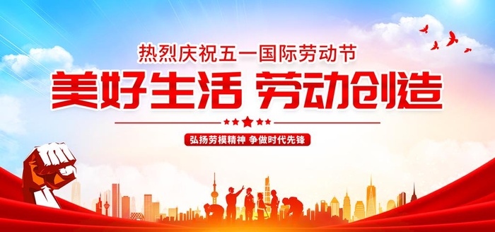 劳动节图片(4724x2362)psd模版下载