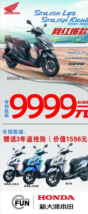 新大洲本田五一活动展架图片