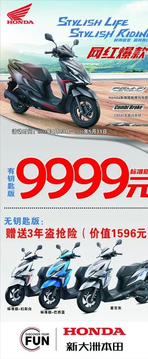 新大洲本田五一活动展架图片