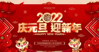 春节海报           图片