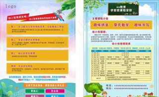 幼小衔接宣传单图片