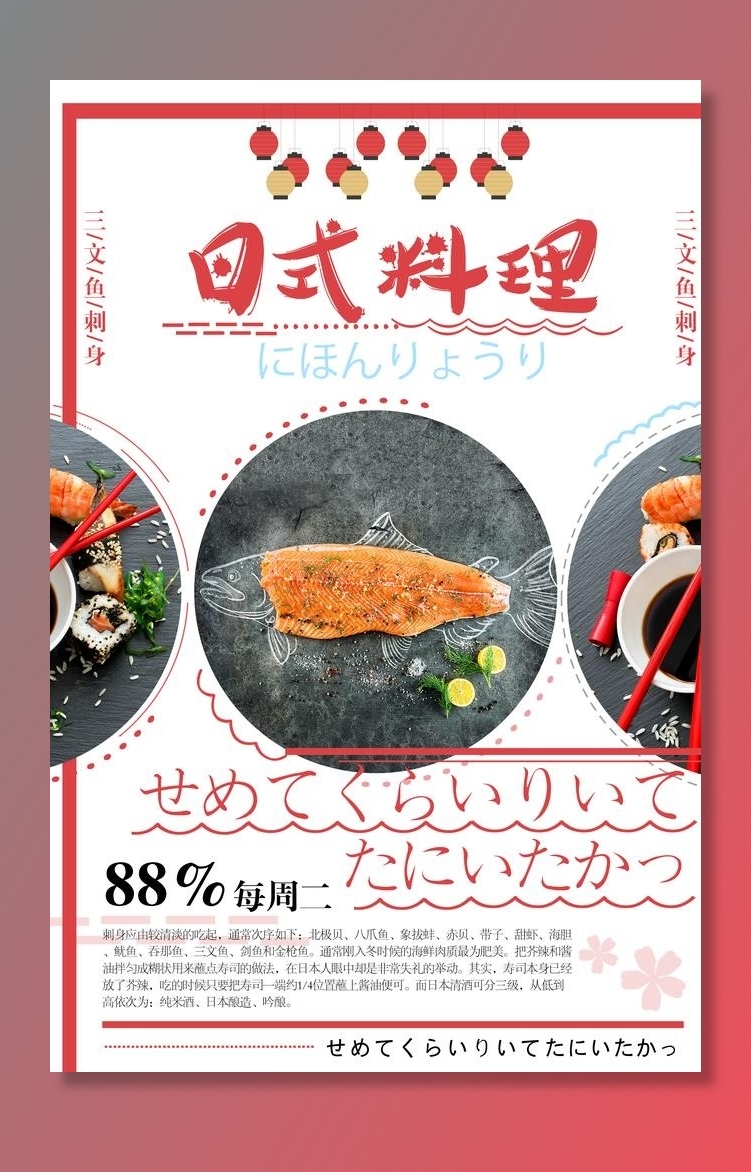 日料海报图片