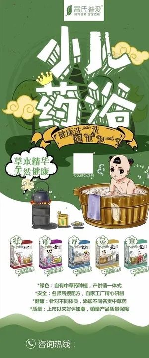 小儿药浴图片