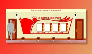 党建文化墙 图片