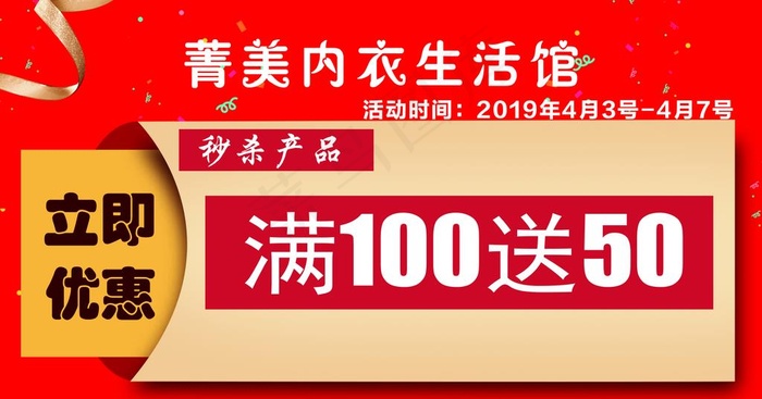 减满海报 优惠活动图片