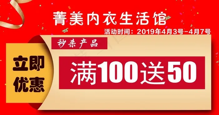 减满海报 优惠活动图片(2551x1417)psd模版下载