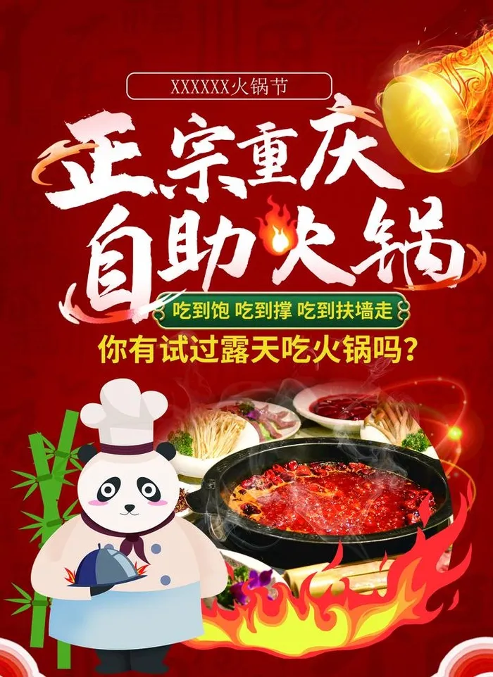 自助火锅图片(1748x2480)psd模版下载