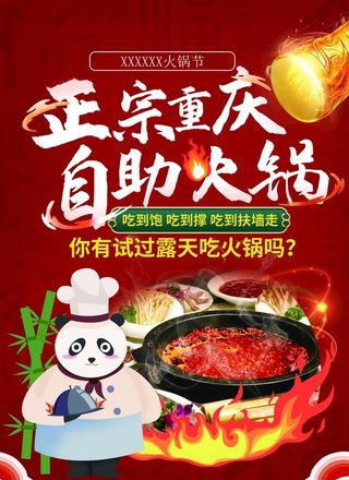 自助火锅图片