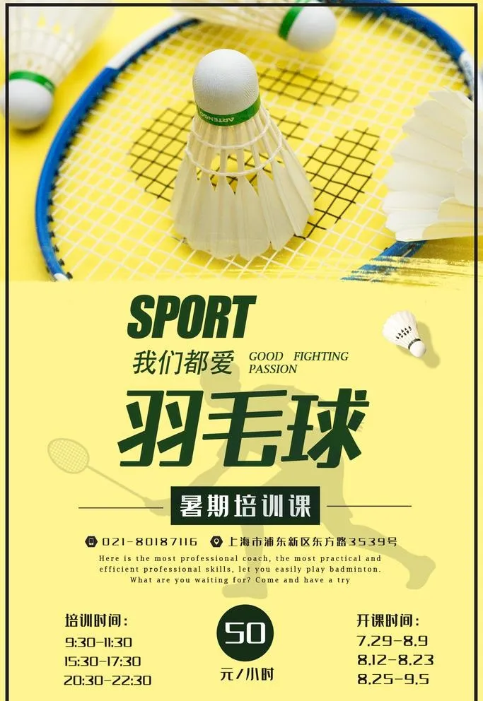 羽毛球图片(1701x2551)psd模版下载