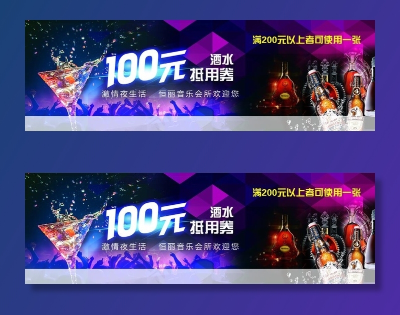 100元酒水抵用券图片psd模版下载