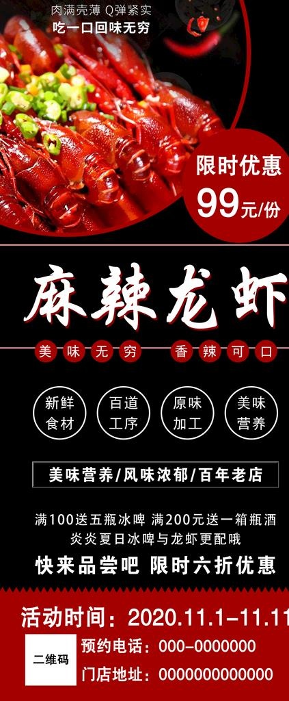 龙虾展架图片(4724x10630)psd模版下载