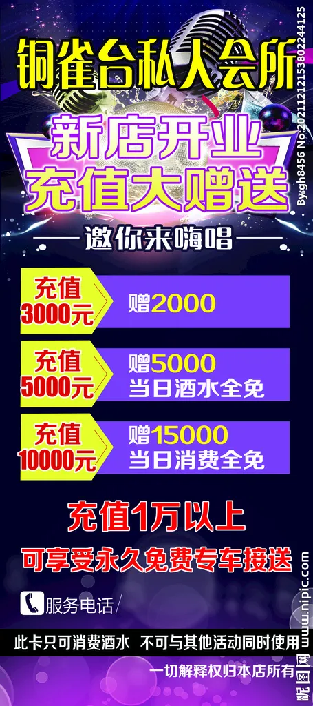 私人会所图片(2268x5102)psd模版下载