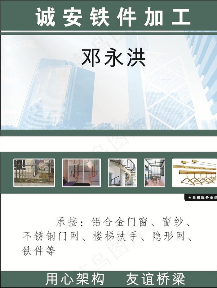铁件名片图片cdr矢量模版下载