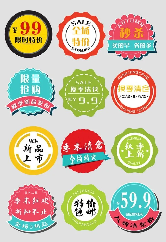 网络电商标签图片ai矢量模版下载