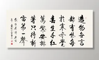 书法《行书》图片