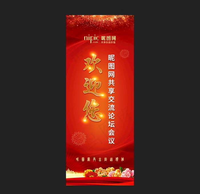 欢迎易拉宝图片psd模版下载
