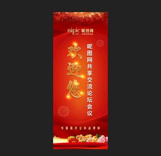 欢迎易拉宝图片