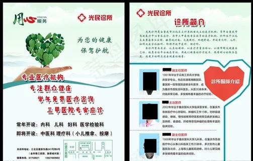 诊所宣传单图片